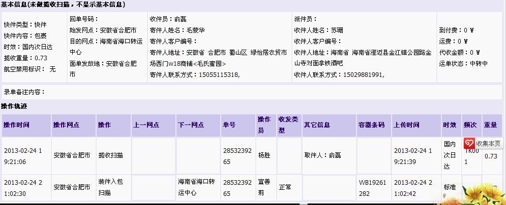圆通快递专线单号查询-第3张图片-陕西物流货运