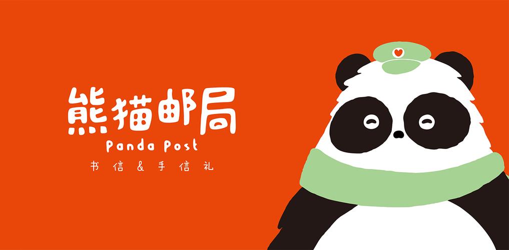 熊猫邮政属于邮政系统吗？-第2张图片-陕西物流货运