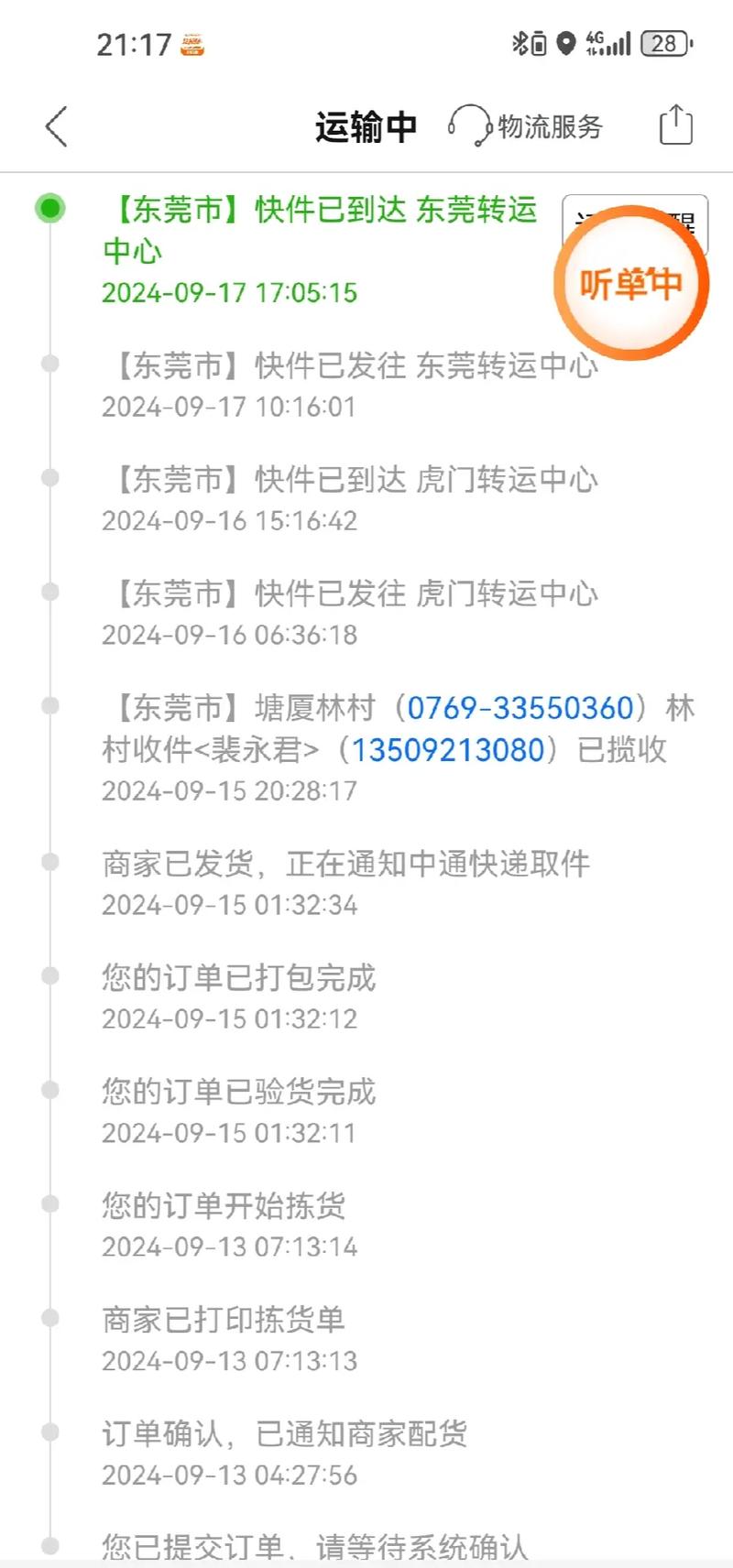 东莞到深圳顺丰当日达-第2张图片-陕西物流货运