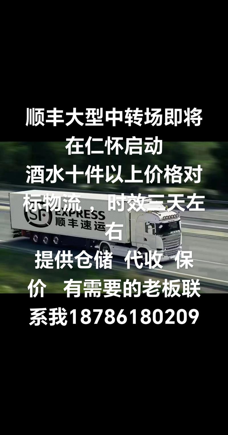 顺丰物流整车运输价格-第3张图片-陕西物流货运 顺丰物流整车运输价格-第3张图片-陕西物流货运