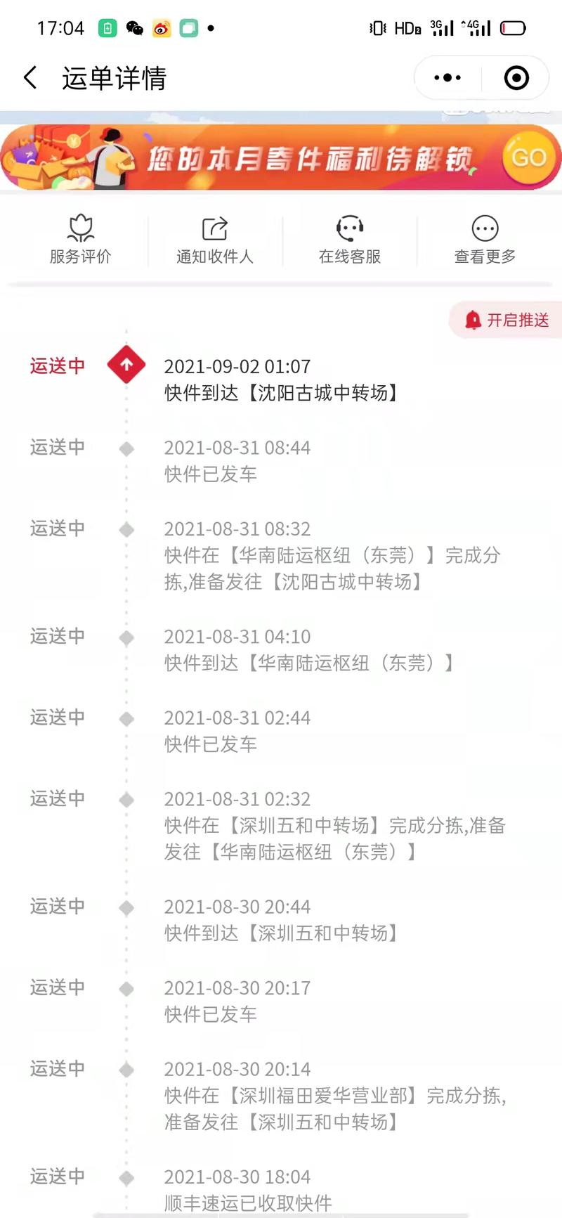 顺丰沈阳到南京要多久-第1张图片-陕西物流货运 顺丰沈阳到南京要多久-第1张图片-陕西物流货运