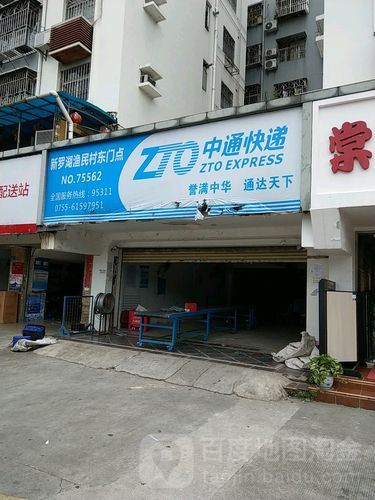 益阳桥北中通快递电话是多少？-第1张图片-陕西物流货运