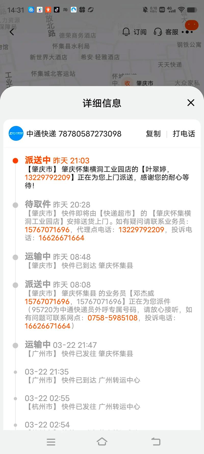 益阳桥北中通快递电话是多少？-第2张图片-陕西物流货运