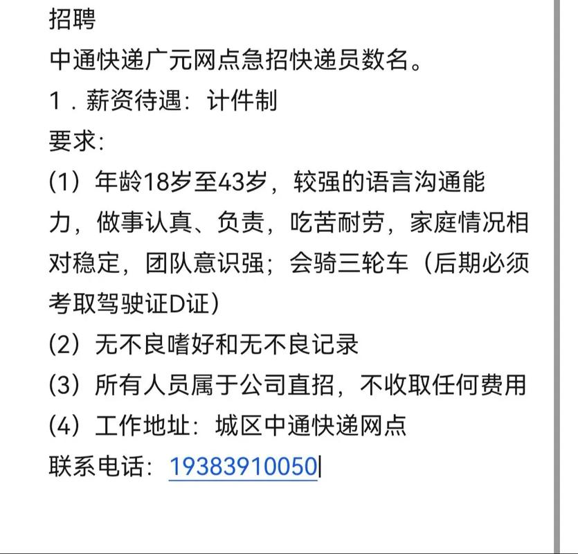 合肥中通招聘信息哪里查？-第2张图片-陕西物流货运