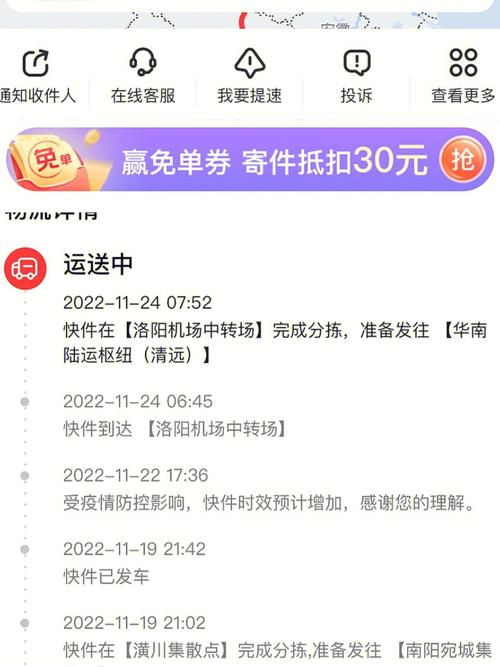 郑州到南阳的顺丰多久-第3张图片-陕西物流货运