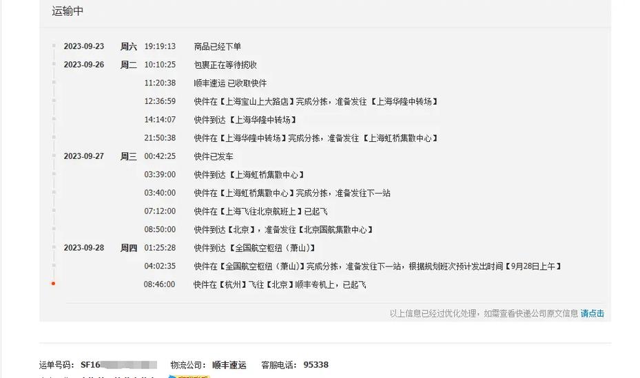 上海到芜湖顺丰快递多久能到？-第3张图片-陕西物流货运