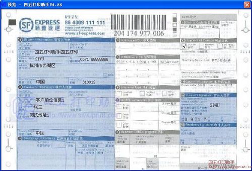 顺丰国际快递单子模板-第1张图片-陕西物流货运 顺丰国际快递单子模板-第1张图片-陕西物流货运