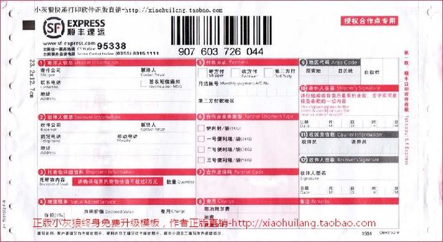 顺丰国际快递单子模板-第2张图片-陕西物流货运 顺丰国际快递单子模板-第2张图片-陕西物流货运