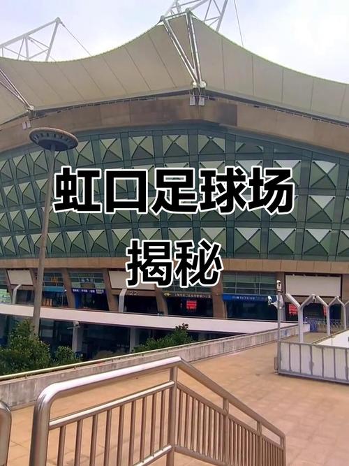 圆通虹口区足球场公司是做什么的？-第1张图片-陕西物流货运