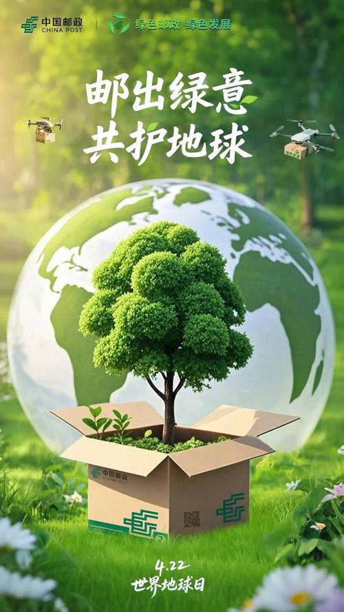 邮政营业践行绿色邮政-第3张图片-陕西物流货运
