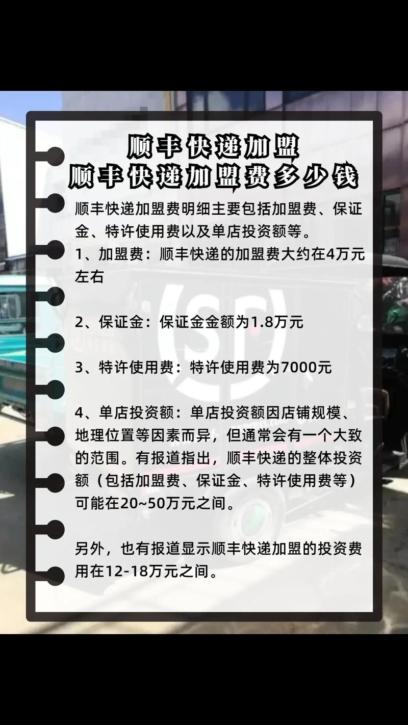 如何申请成为顺丰快递代理？-第1张图片-陕西物流货运