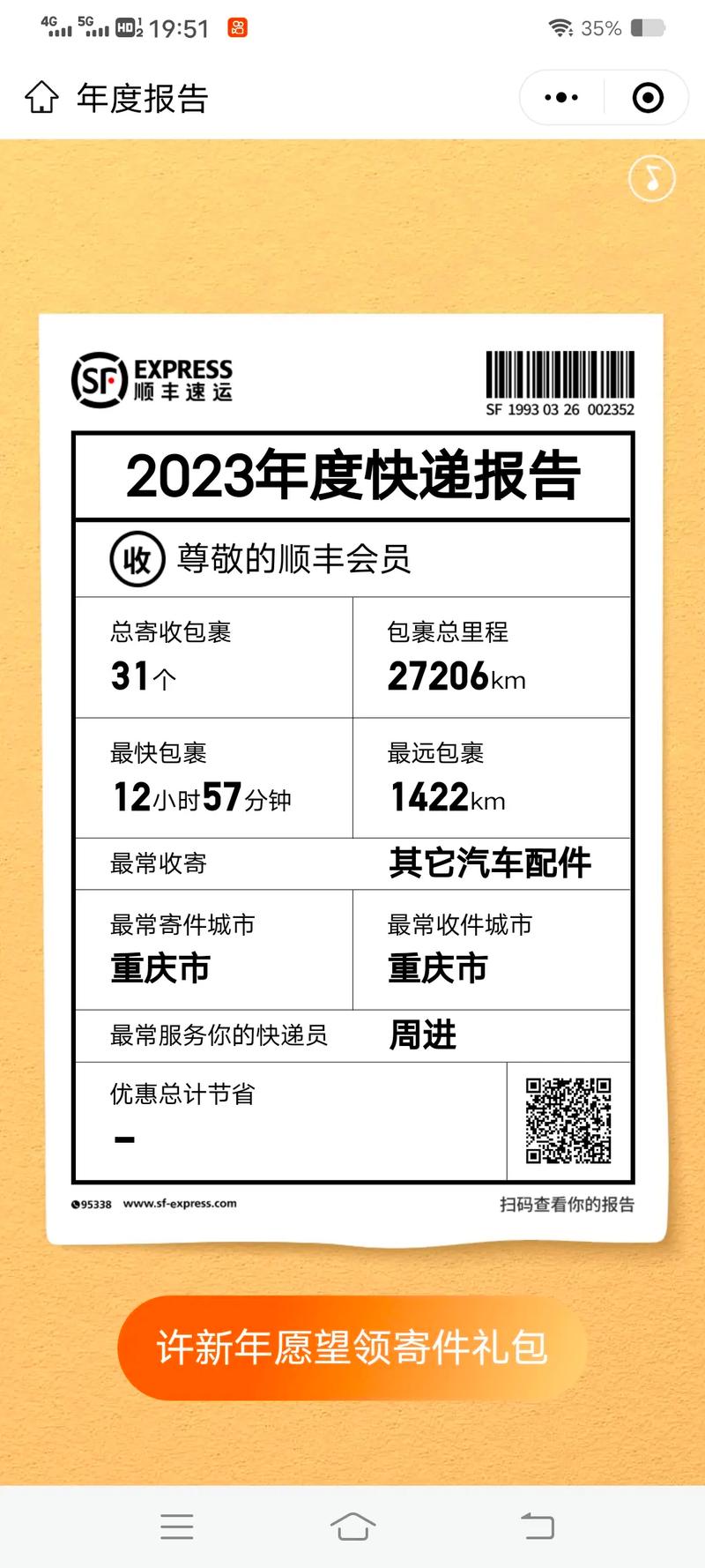 富阳顺丰金桥快递号码-第2张图片-陕西物流货运