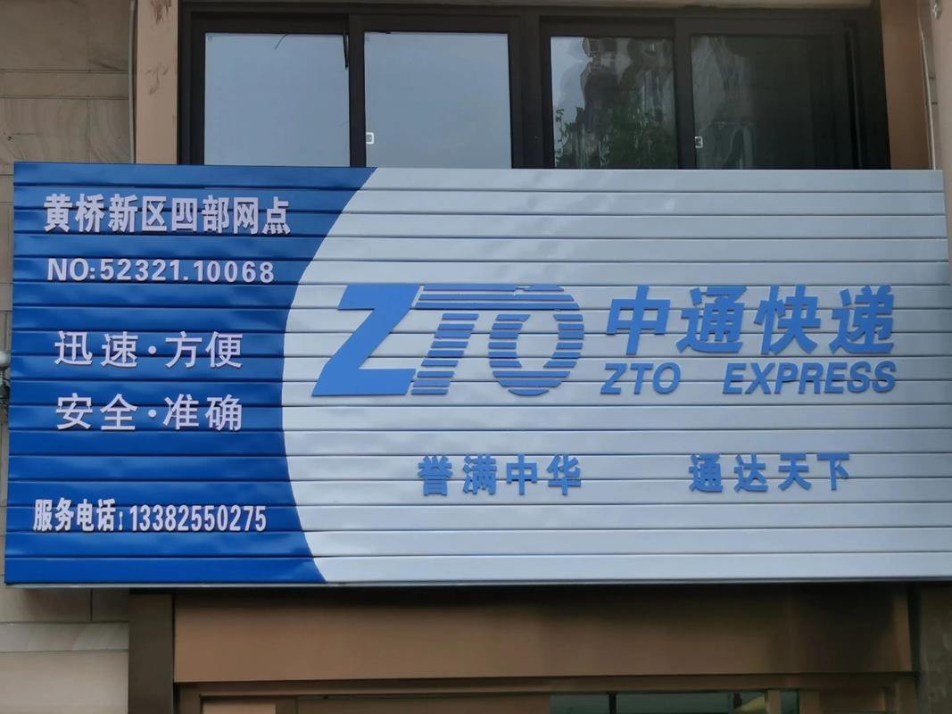 苏州吴中九部中通快递地址电话多少？-第2张图片-陕西物流货运