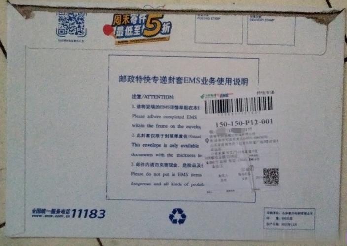 邮政快递邮政快递单号-第2张图片-陕西物流货运