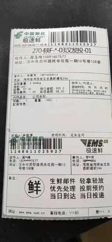 邮政快递邮政快递单号-第1张图片-陕西物流货运