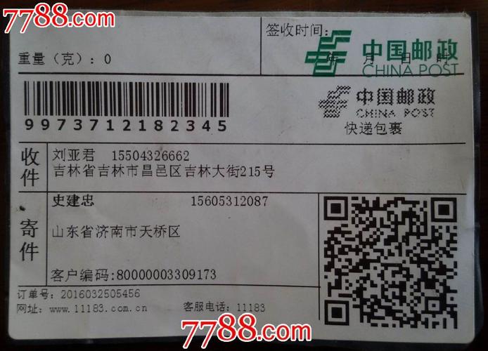 邮政快递邮政快递单号-第3张图片-陕西物流货运