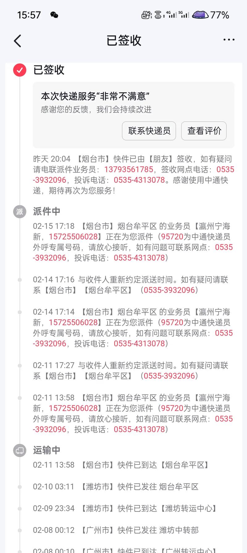 中通快递一直派件中，是卡在哪儿了吗？-第2张图片-陕西物流货运