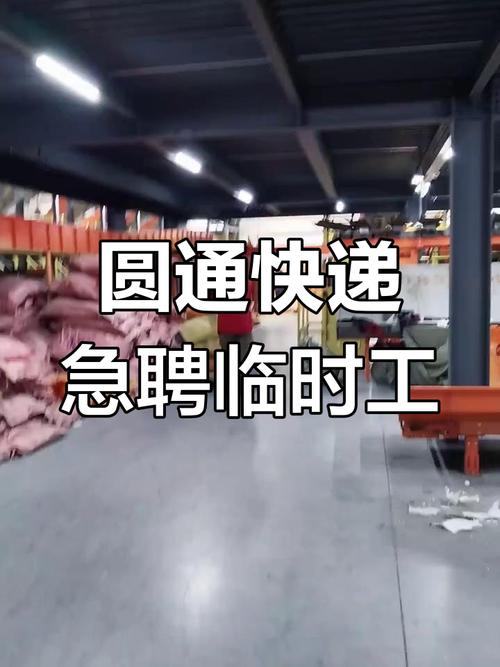 太原圆通快递招聘信息-第2张图片-陕西物流货运