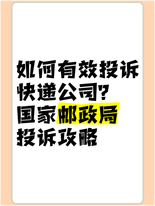 邮政邮政速递物流投诉-第2张图片-陕西物流货运