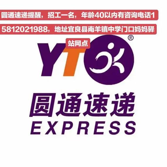 北京圆通快递服务电话-第1张图片-陕西物流货运