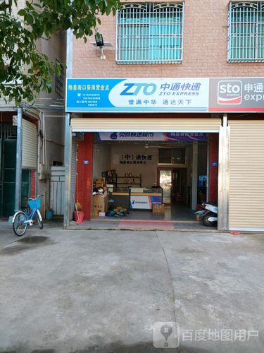 梅州中通快递电话号码-第3张图片-陕西物流货运