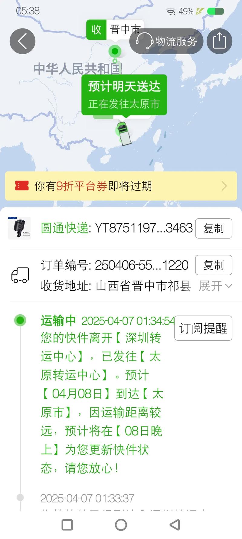 中通快递从深圳到济南-第3张图片-陕西物流货运