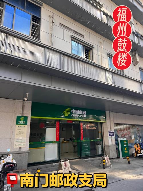 福州斗门华林路邮政局有何特殊服务？-第2张图片-陕西物流货运