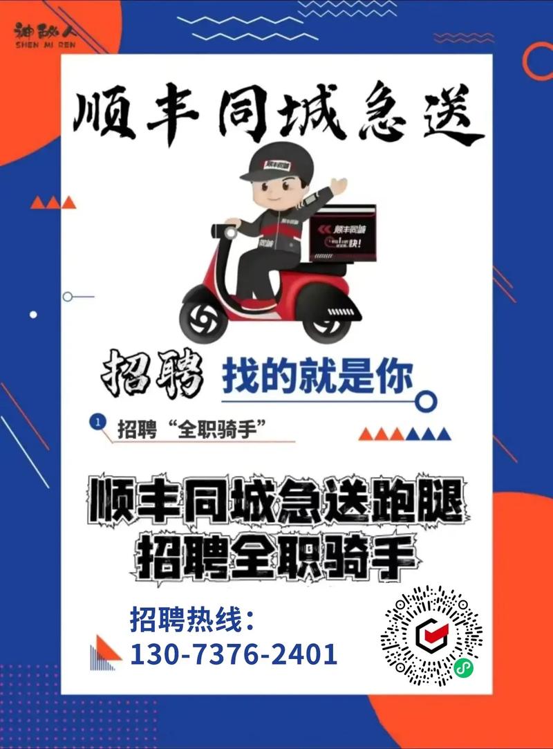 徐闻顺丰快递招聘啥岗位？待遇如何？-第1张图片-陕西物流货运