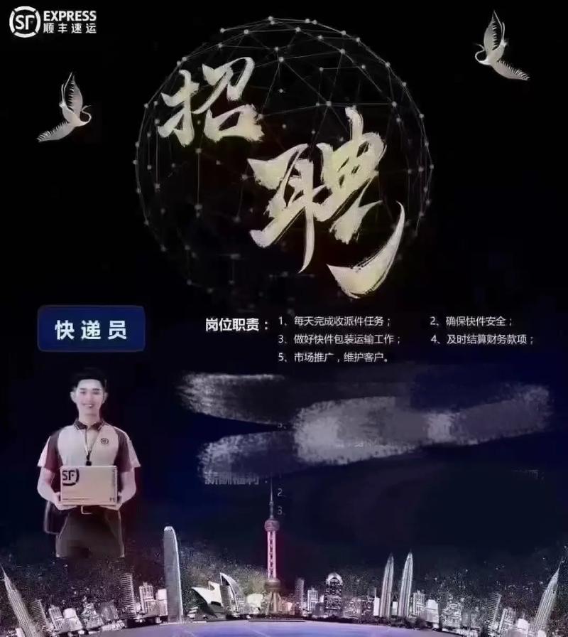 永康顺丰快递招聘信息-第3张图片-陕西物流货运