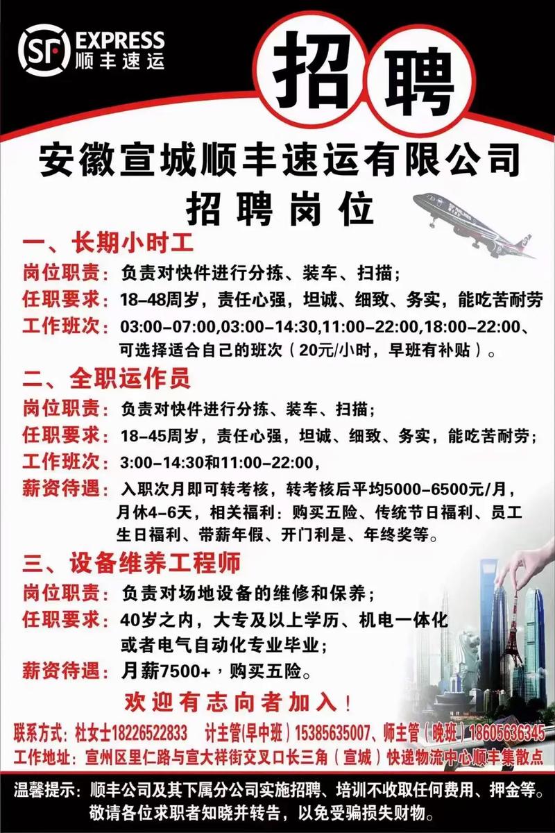 永康顺丰快递招聘信息-第2张图片-陕西物流货运
