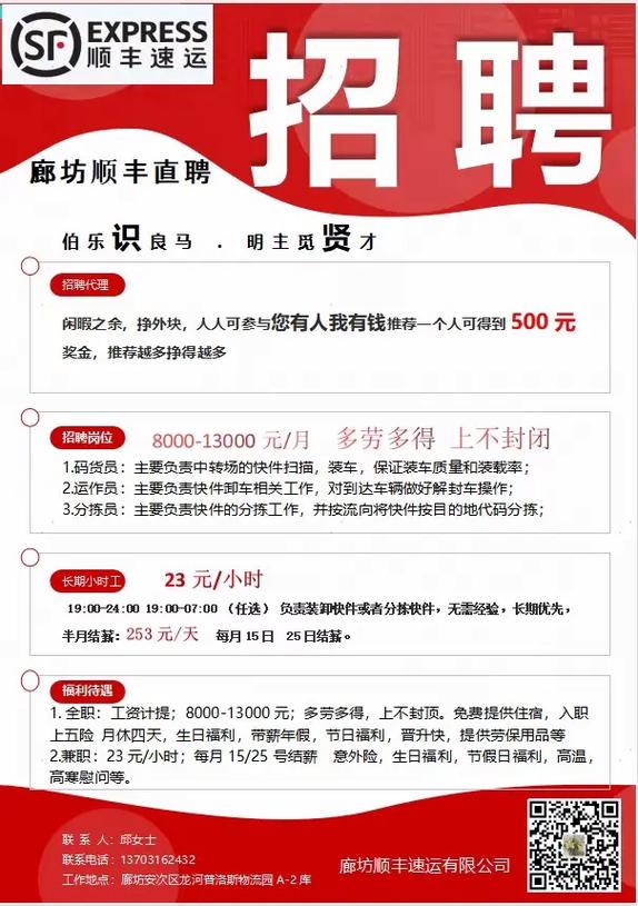 宝鸡顺丰招聘信息哪里查？-第1张图片-陕西物流货运