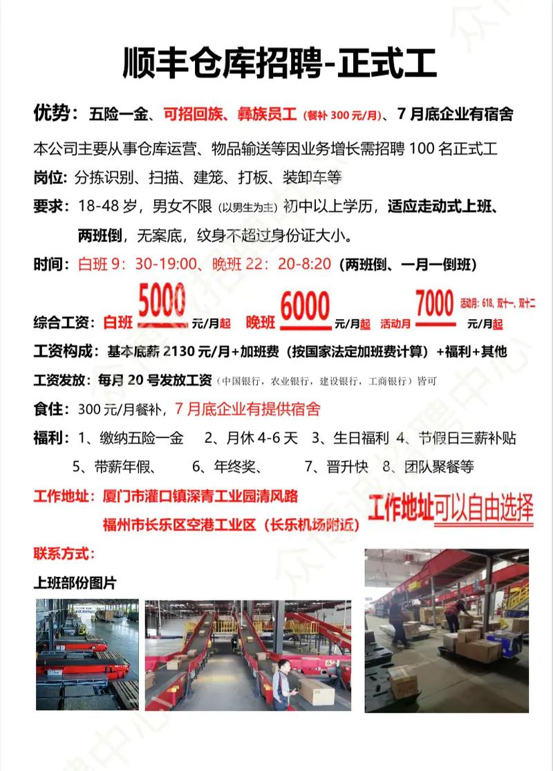 宝鸡顺丰招聘信息哪里查？-第2张图片-陕西物流货运