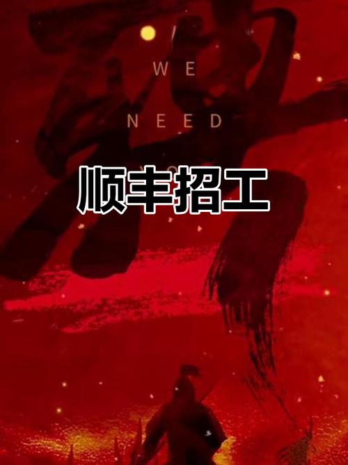 宝鸡顺丰招聘信息哪里查？-第3张图片-陕西物流货运