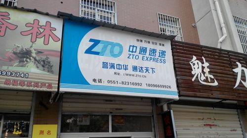 中通快递金沙电话是多少？-第2张图片-陕西物流货运