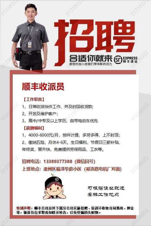 合肥顺丰物流招聘信息-第3张图片-陕西物流货运