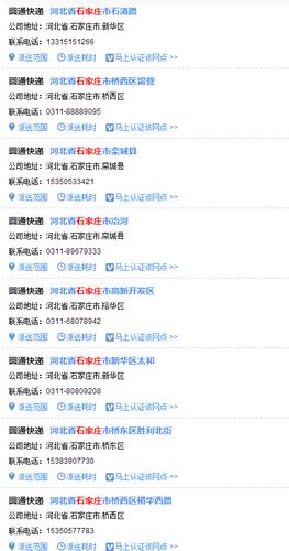 圆通石排快递电话是多少？-第1张图片-陕西物流货运