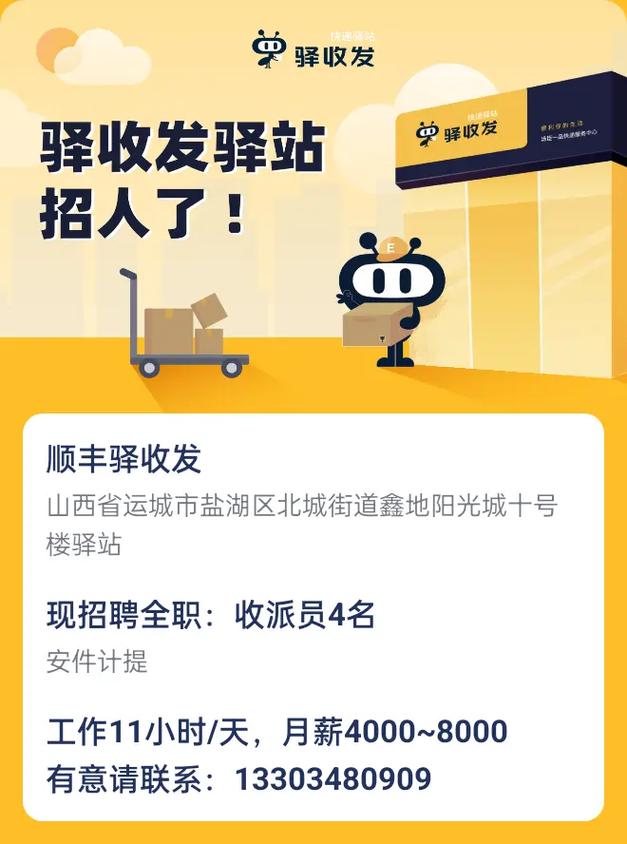 淮北顺丰快递现在招人吗？待遇怎么样？-第2张图片-陕西物流货运