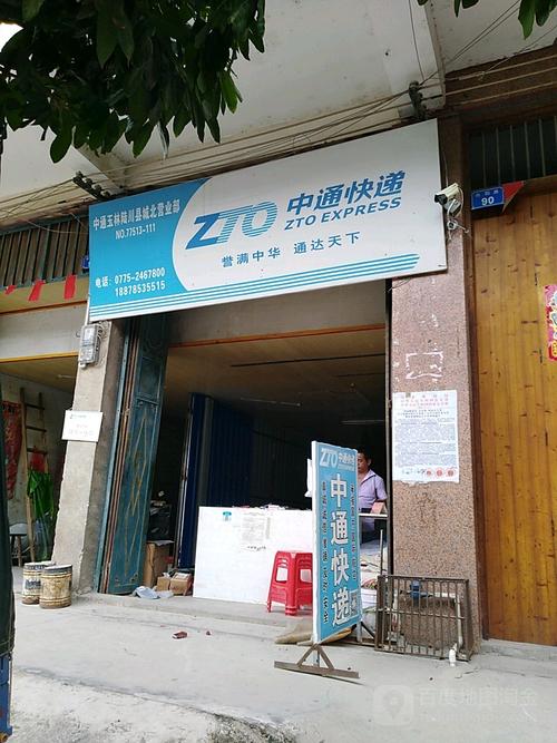 重庆中通快递客服电话是多少？-第2张图片-陕西物流货运