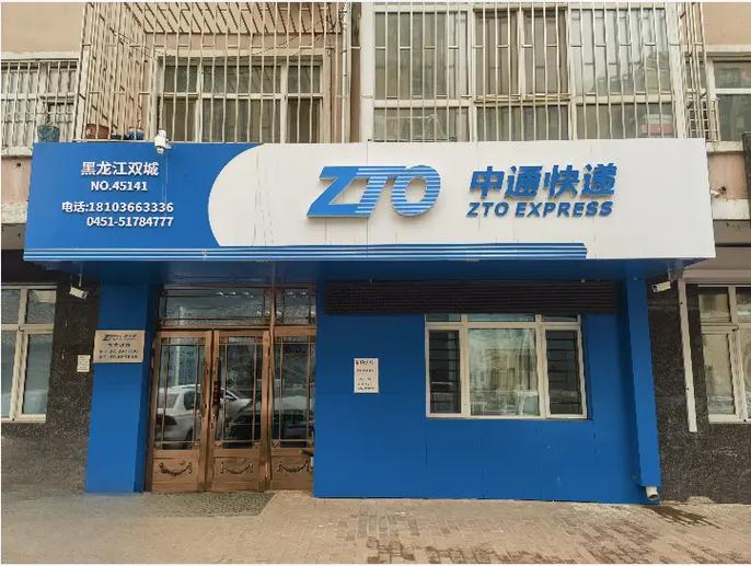 郑州中通物流招聘电话是多少？-第3张图片-陕西物流货运