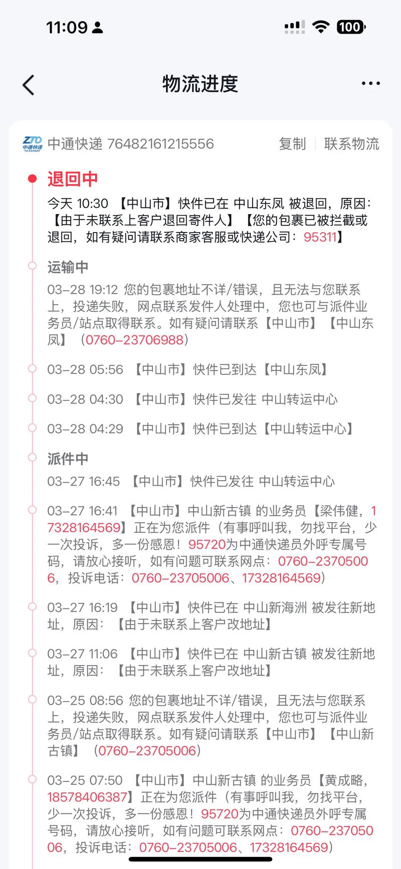 福州鼓楼中通快递电话是多少？-第3张图片-陕西物流货运