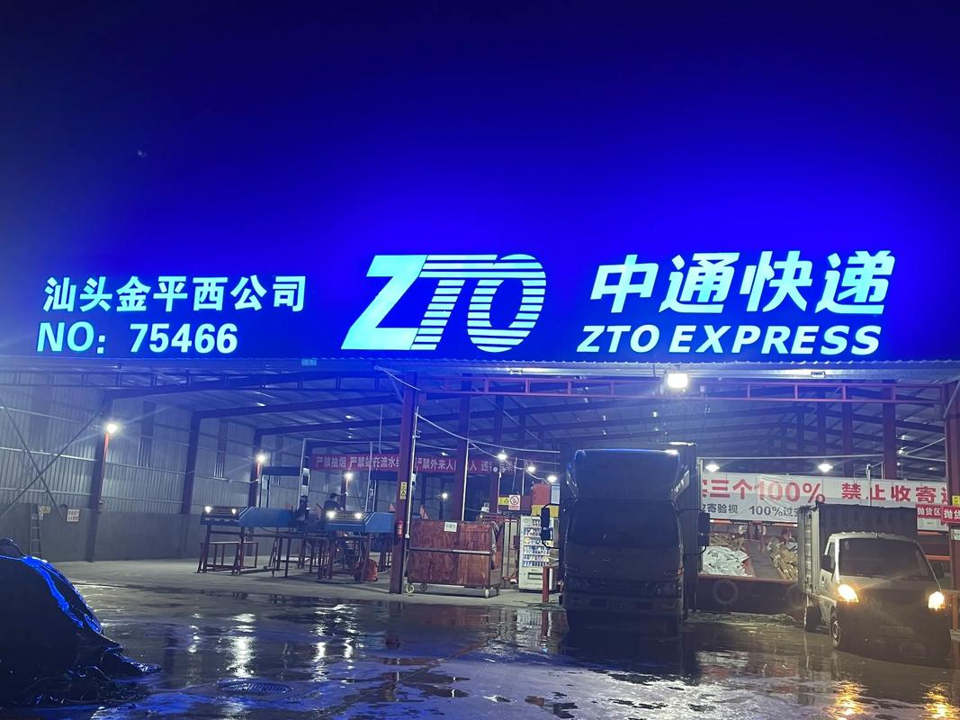 中通快递新疆总部电话是多少？-第2张图片-陕西物流货运