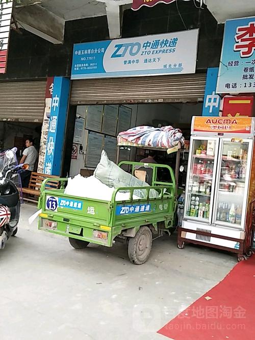 中通快递湖北玉林怎么了？-第2张图片-陕西物流货运