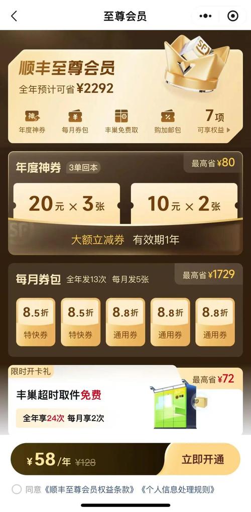 顺丰会员系统下载在哪？怎么用？-第3张图片-陕西物流货运