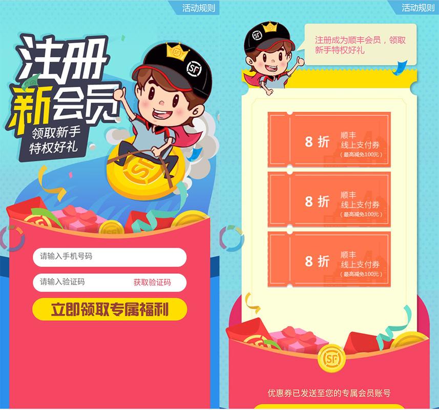 顺丰会员系统下载在哪？怎么用？-第2张图片-陕西物流货运