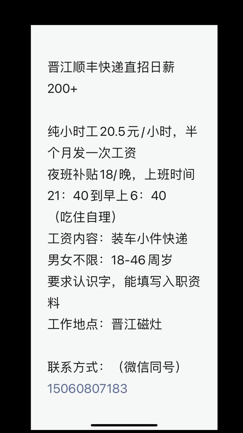 晋江顺丰快递招聘信息有哪些岗位要求？-第2张图片-陕西物流货运