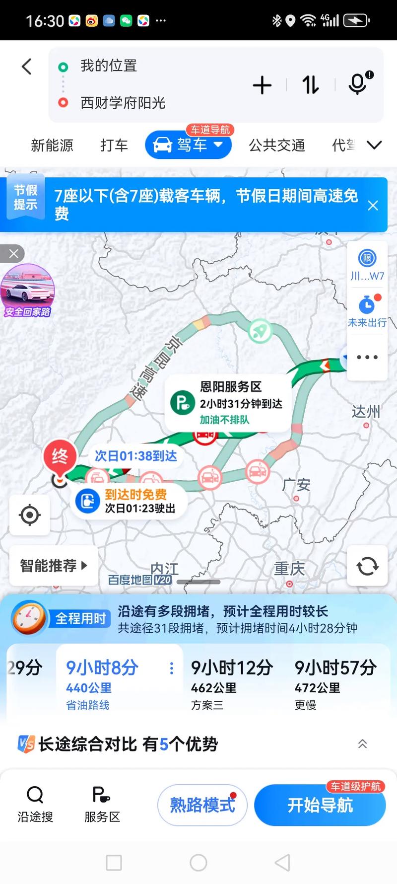 中通西安到成都快递要几天？-第1张图片-陕西物流货运