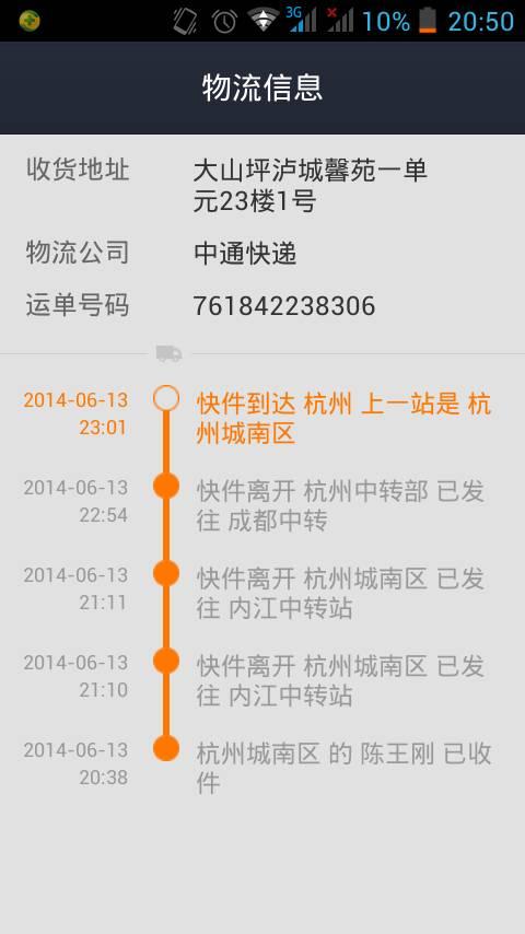 中通西安到成都快递要几天？-第3张图片-陕西物流货运