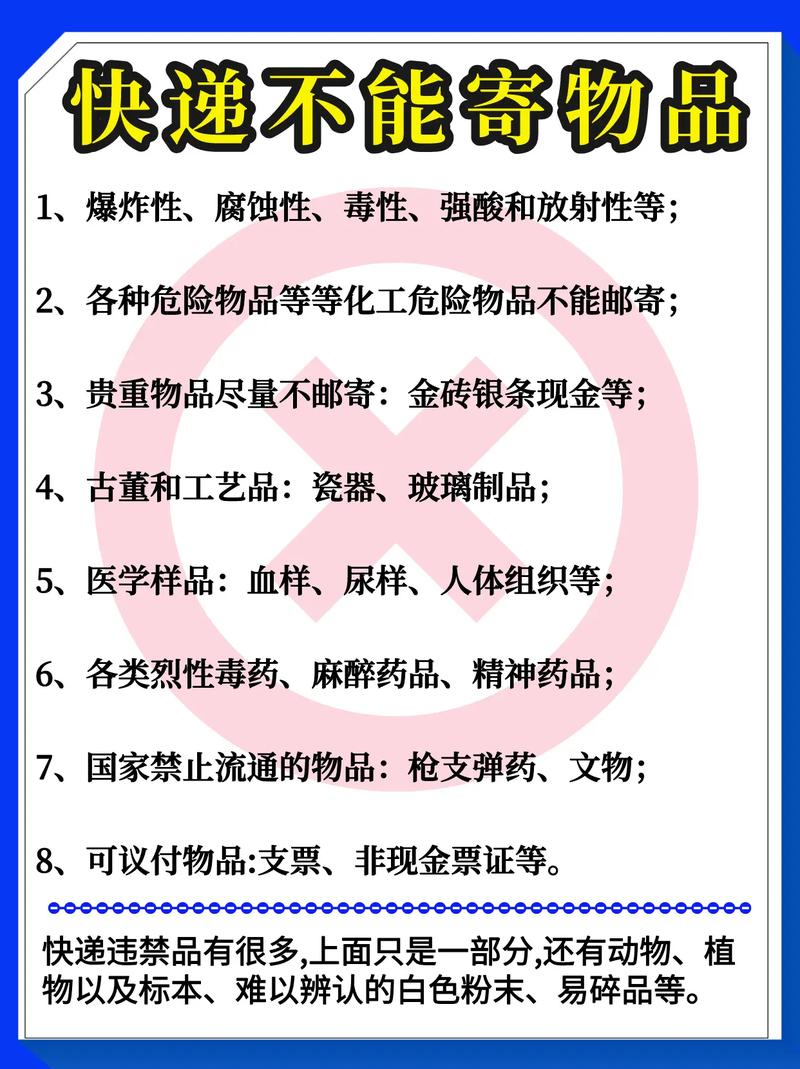 邮政包裹禁寄物品有哪些？-第1张图片-陕西物流货运