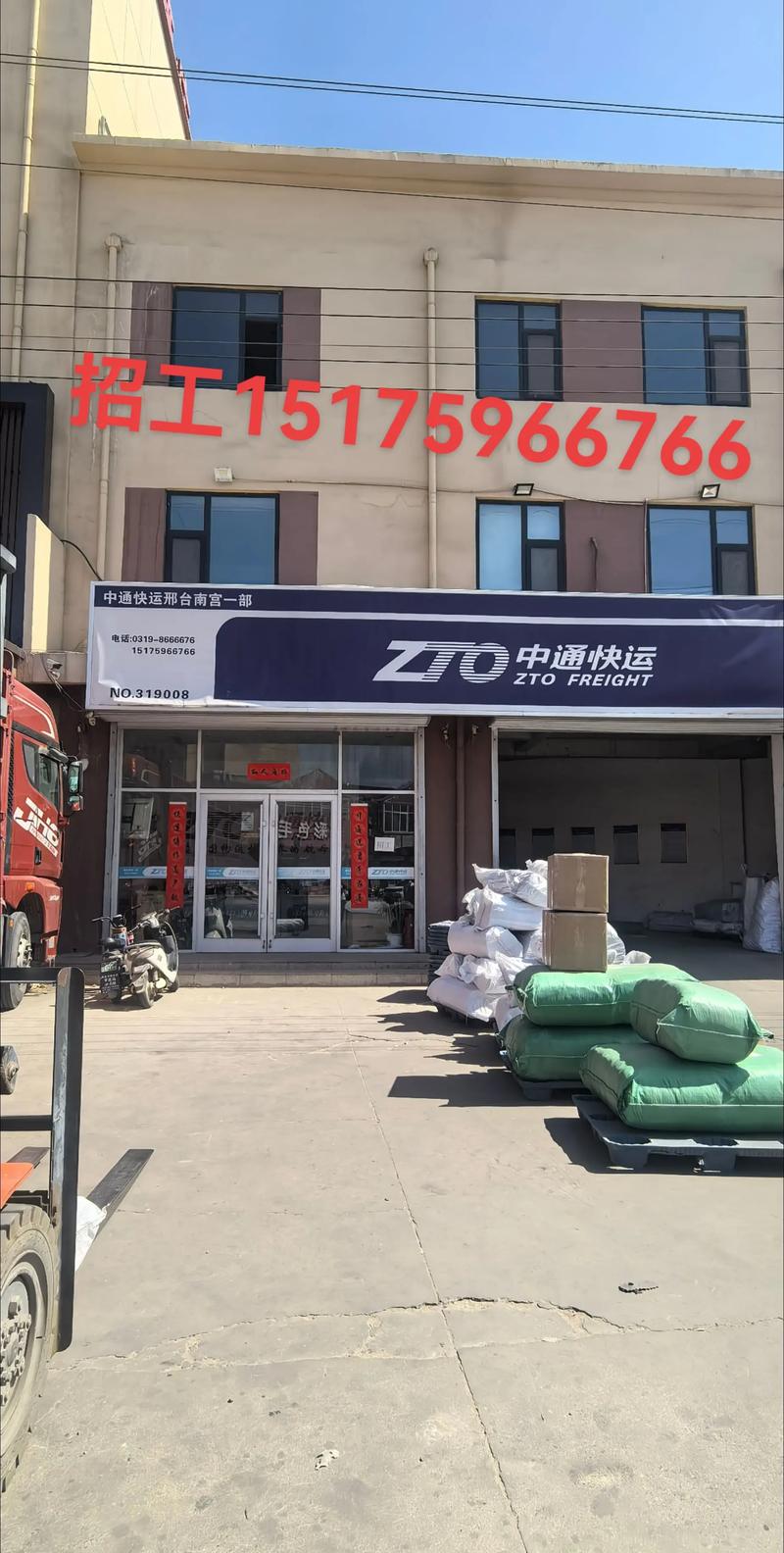 中通快递济南天桥电话是多少？-第2张图片-陕西物流货运