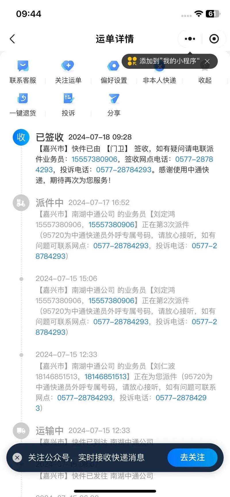 中通快递显示派件,何时能送到?-第1张图片-陕西物流货运 中通快递显示派件,何时能送到?-第1张图片-陕西物流货运